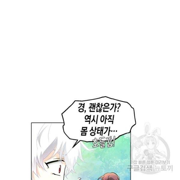 악역에게 정체를 들켜버렸다 54화 9