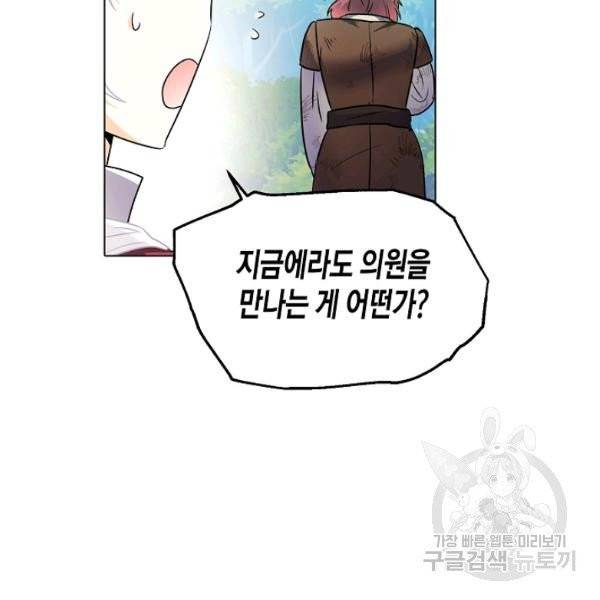 악역에게 정체를 들켜버렸다 54화 10