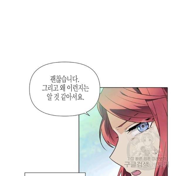 악역에게 정체를 들켜버렸다 54화 11