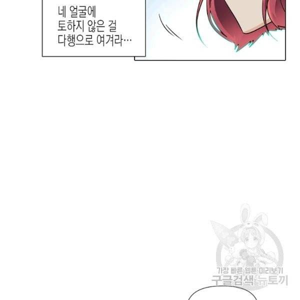 악역에게 정체를 들켜버렸다 54화 12