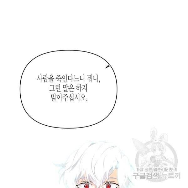 악역에게 정체를 들켜버렸다 54화 16