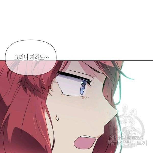 악역에게 정체를 들켜버렸다 54화 19