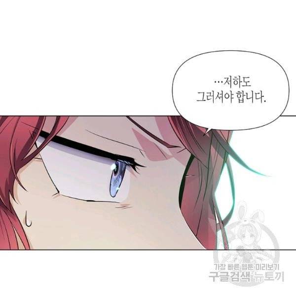 악역에게 정체를 들켜버렸다 54화 23