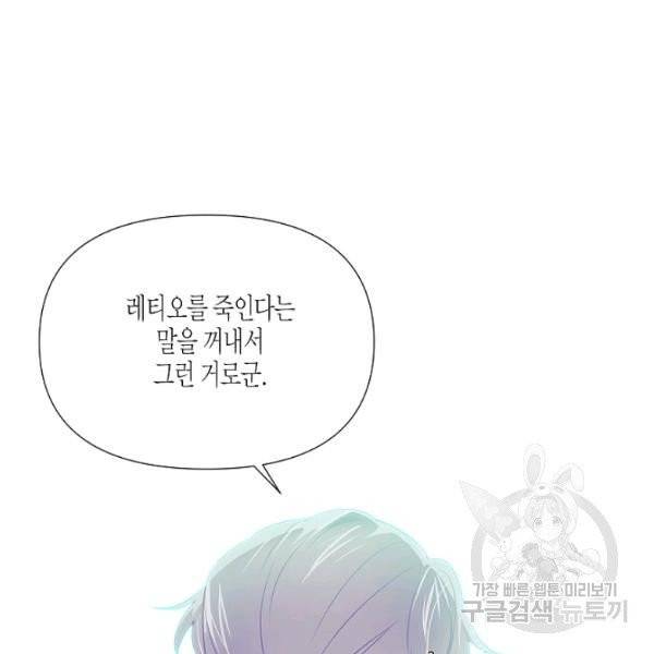 악역에게 정체를 들켜버렸다 54화 28