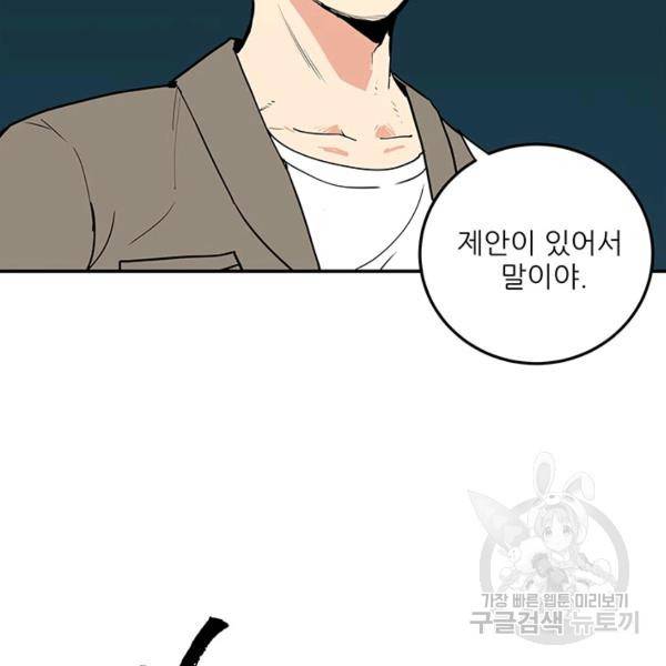 내가 죽이기로 했다 9화 3
