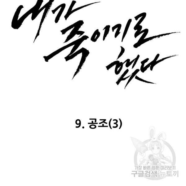 내가 죽이기로 했다 9화 4