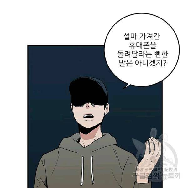 내가 죽이기로 했다 9화 9