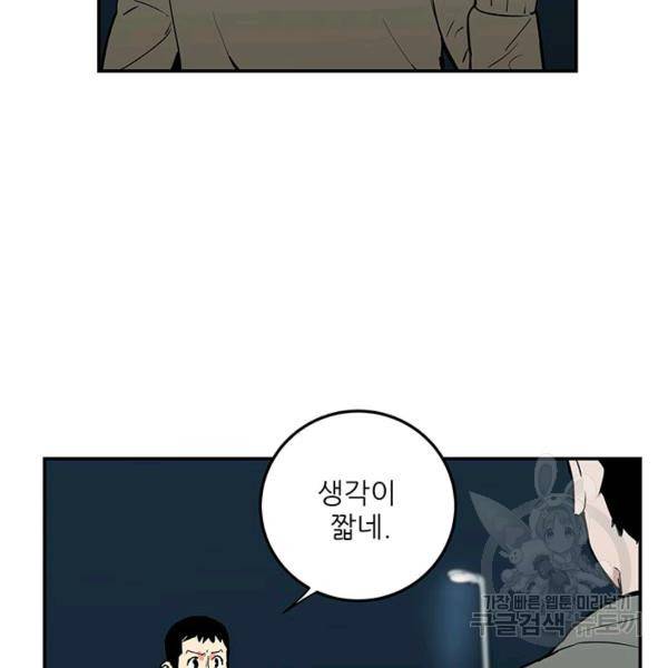내가 죽이기로 했다 9화 10