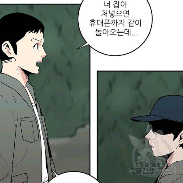 내가 죽이기로 했다 9화 12
