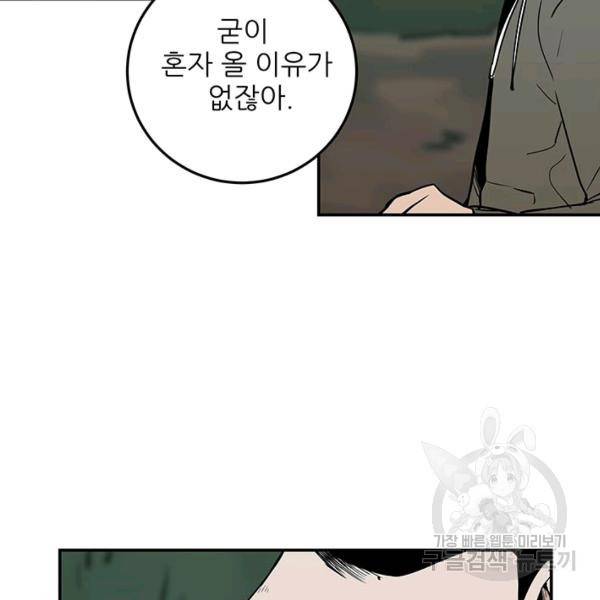 내가 죽이기로 했다 9화 13