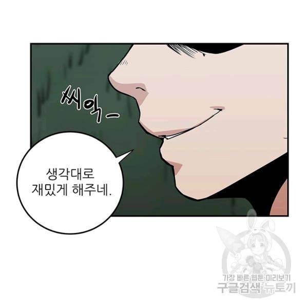 내가 죽이기로 했다 9화 15