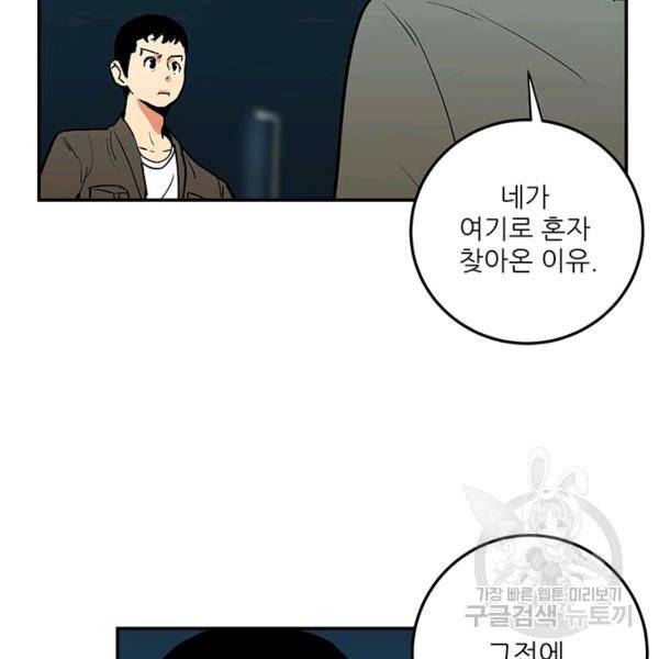 내가 죽이기로 했다 9화 19