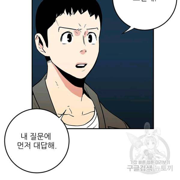 내가 죽이기로 했다 9화 20