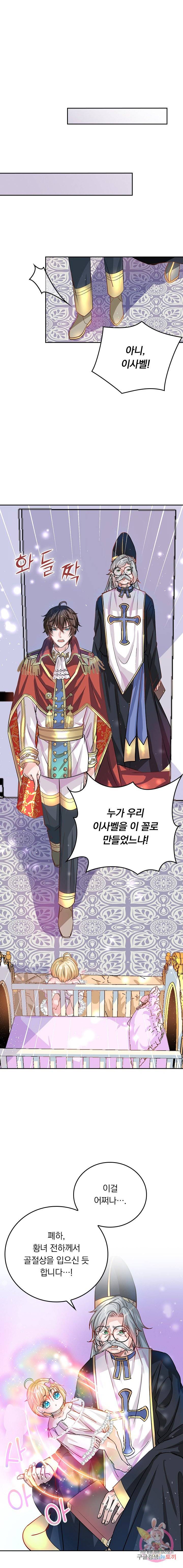 폭군 아빠를 공략해보겠습니다 6화 1