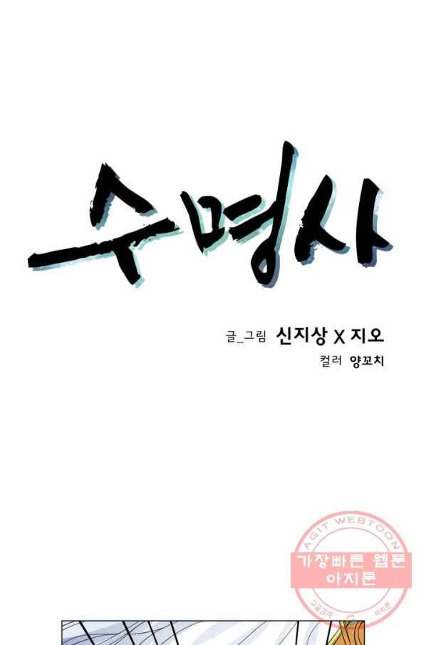 수명사 61화 1