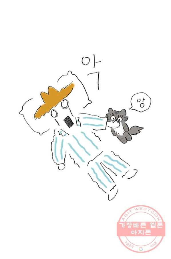 은동은동+옹동스 166화. 깨무는 버릇 3