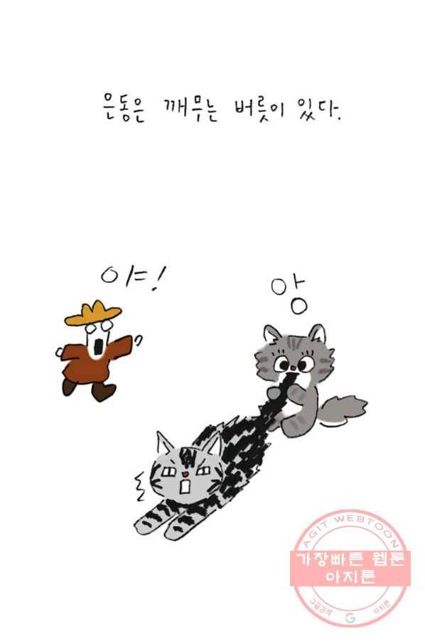 은동은동+옹동스 166화. 깨무는 버릇 4