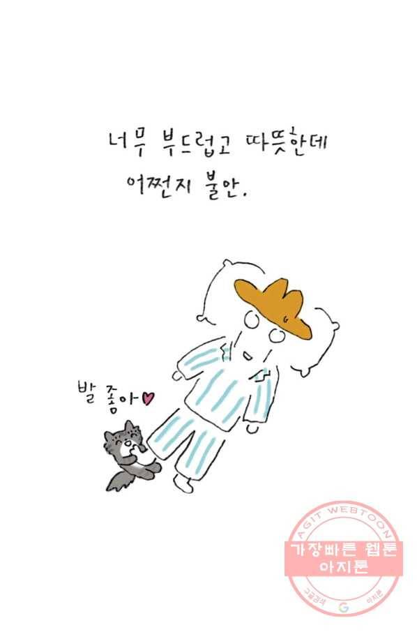 은동은동+옹동스 166화. 깨무는 버릇 5