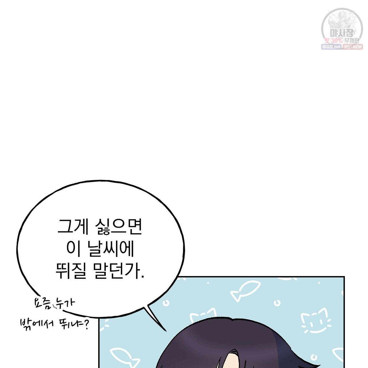 완벽한 대체품 35화 6