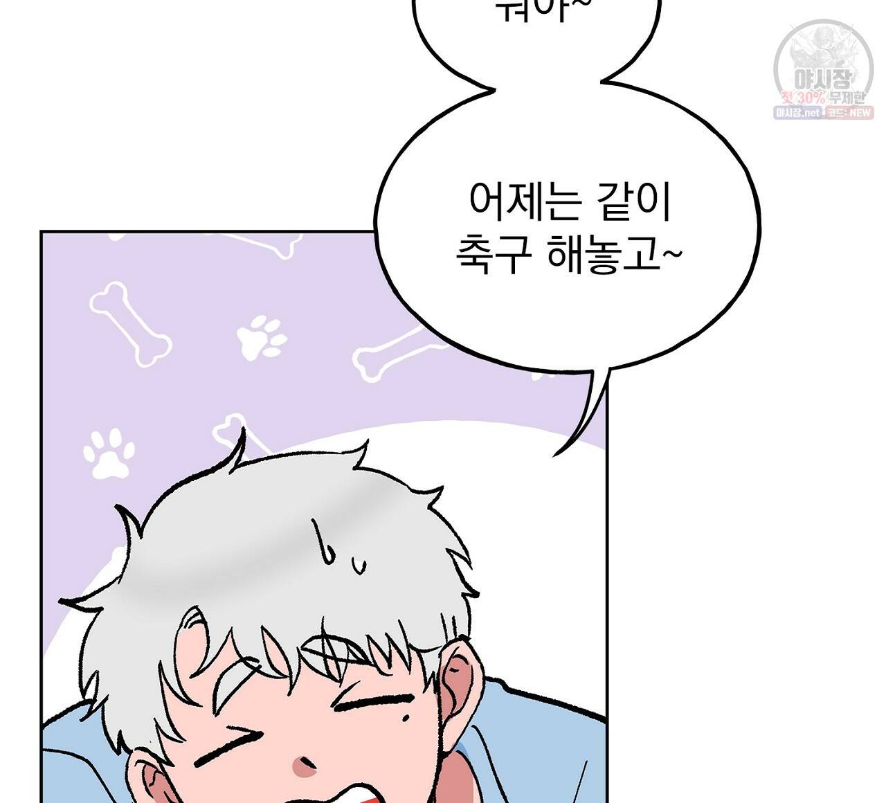 완벽한 대체품 35화 8