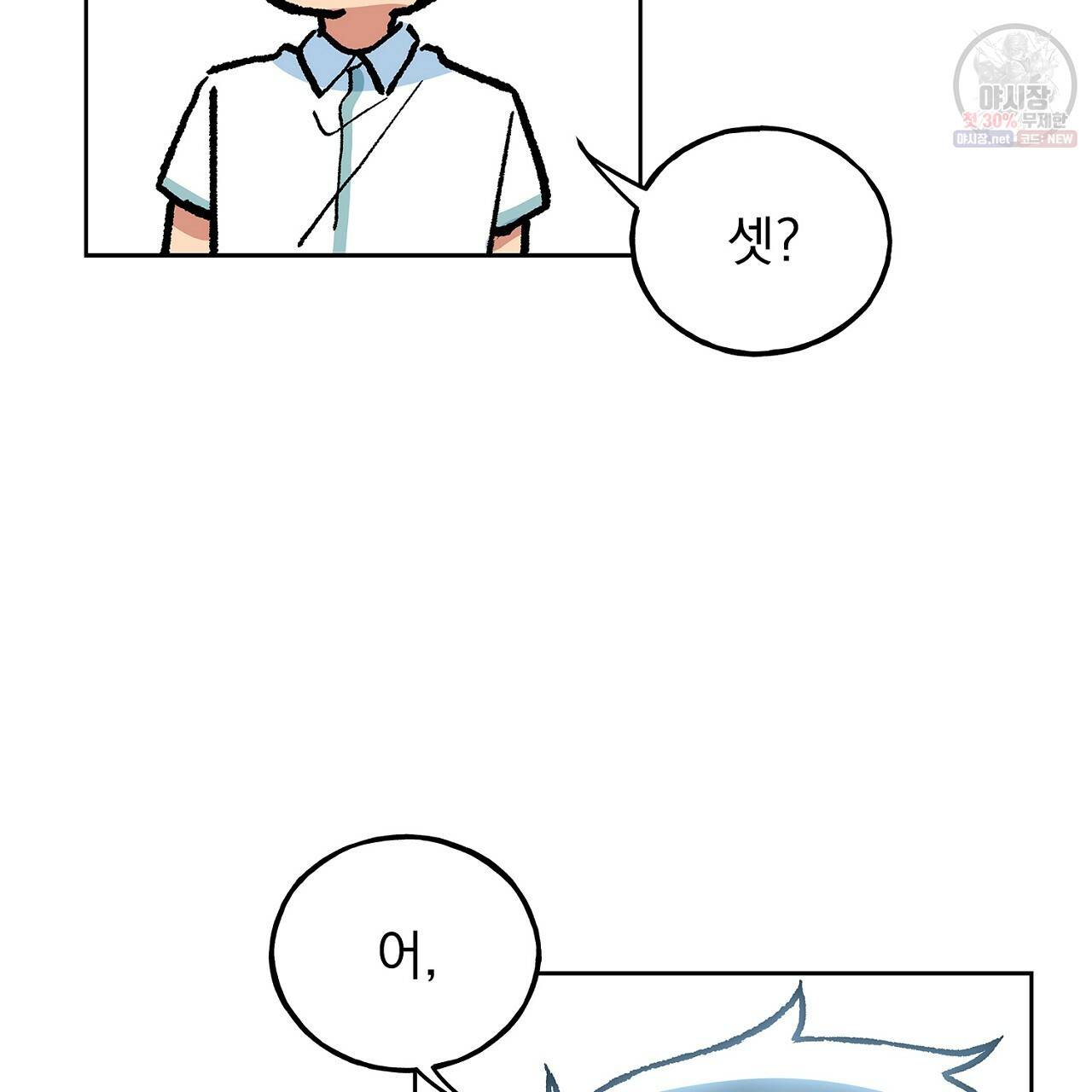 완벽한 대체품 35화 14