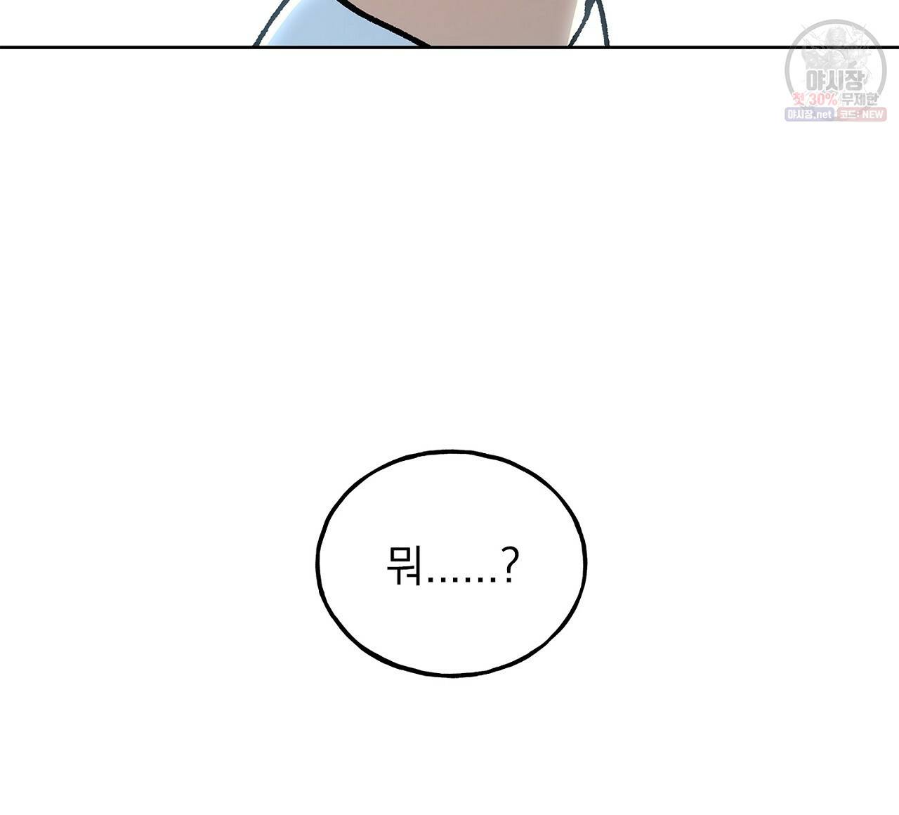 완벽한 대체품 35화 20