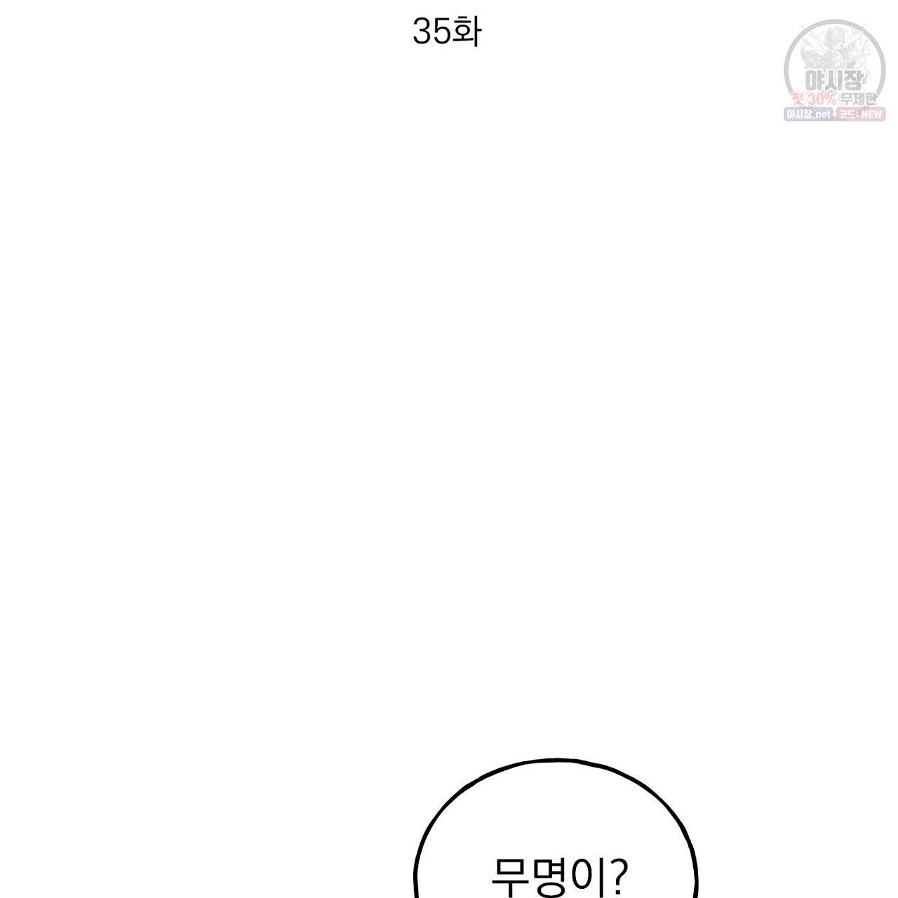 완벽한 대체품 35화 22
