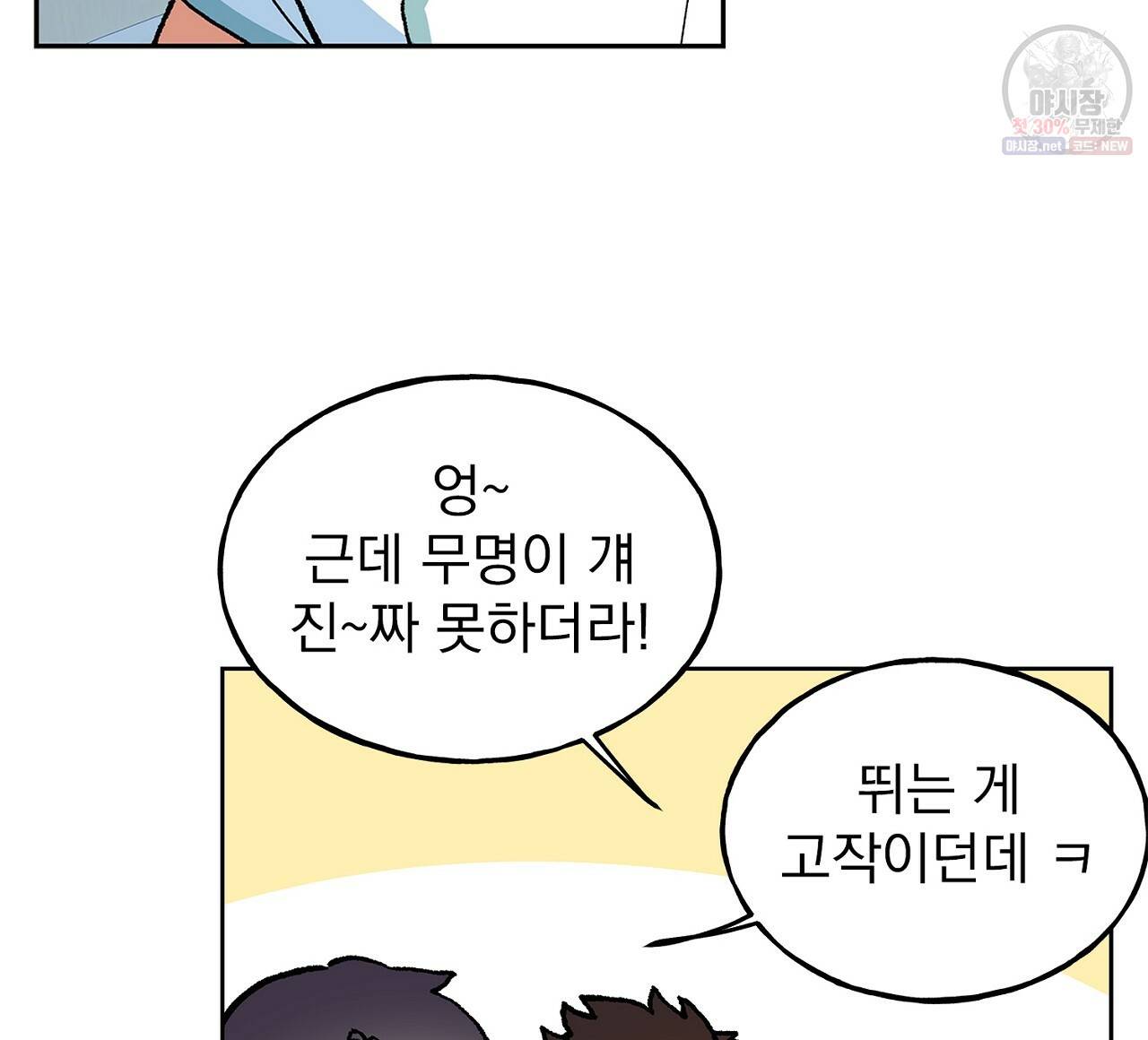 완벽한 대체품 35화 24