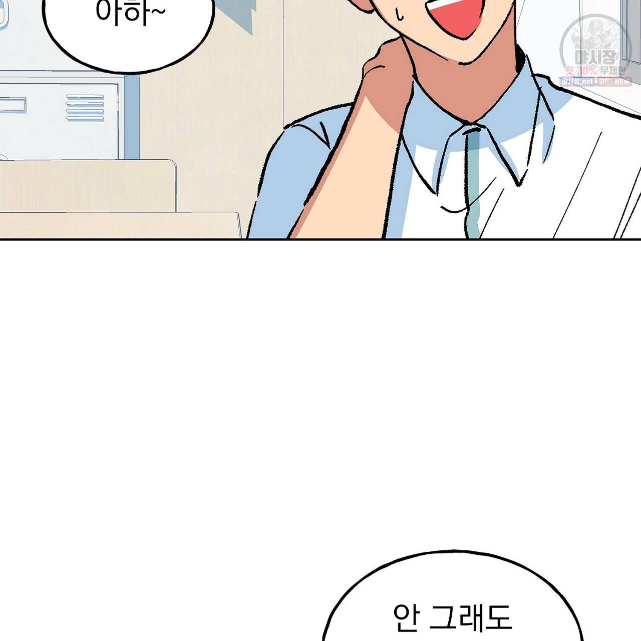 완벽한 대체품 35화 30