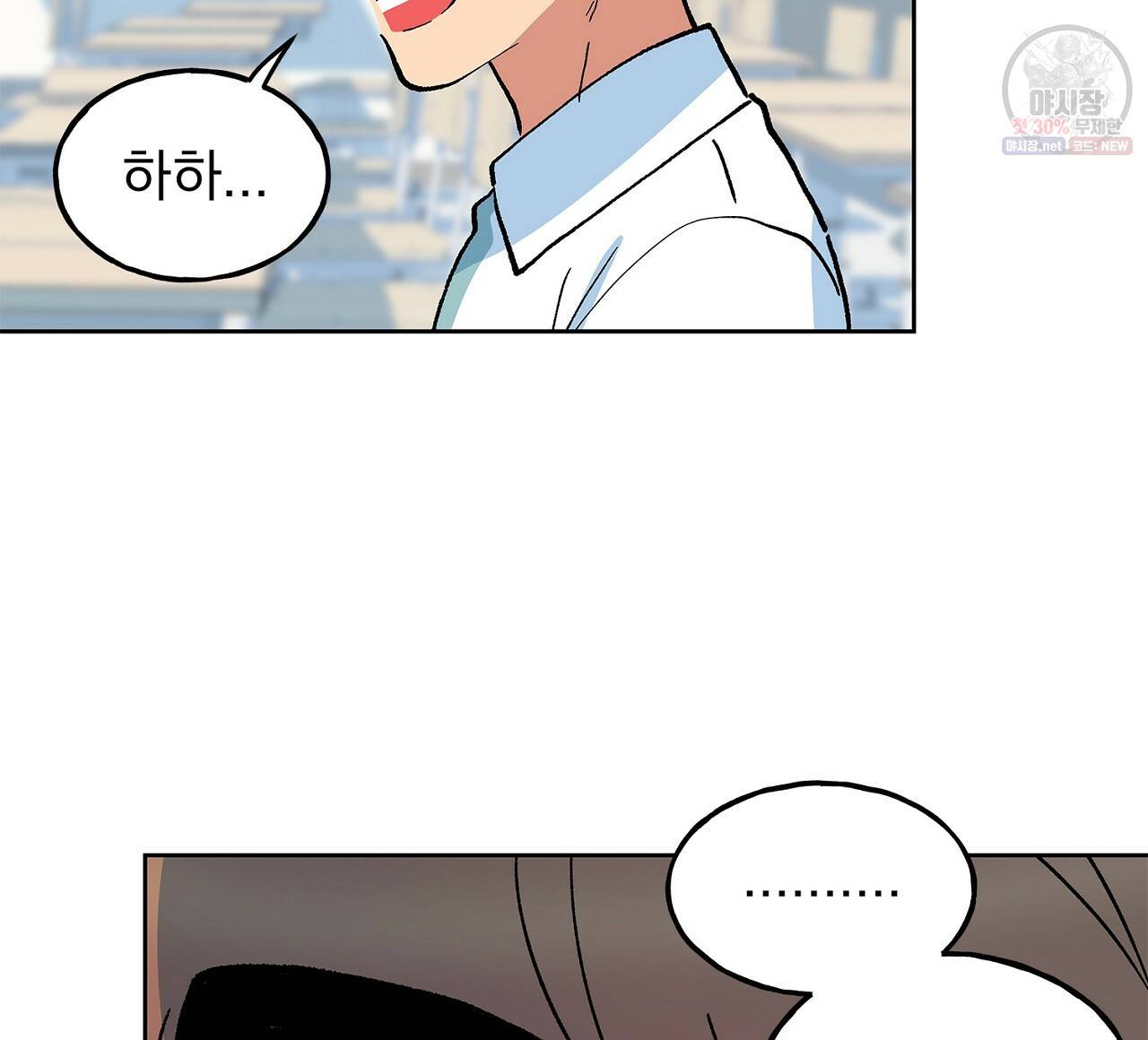 완벽한 대체품 35화 32