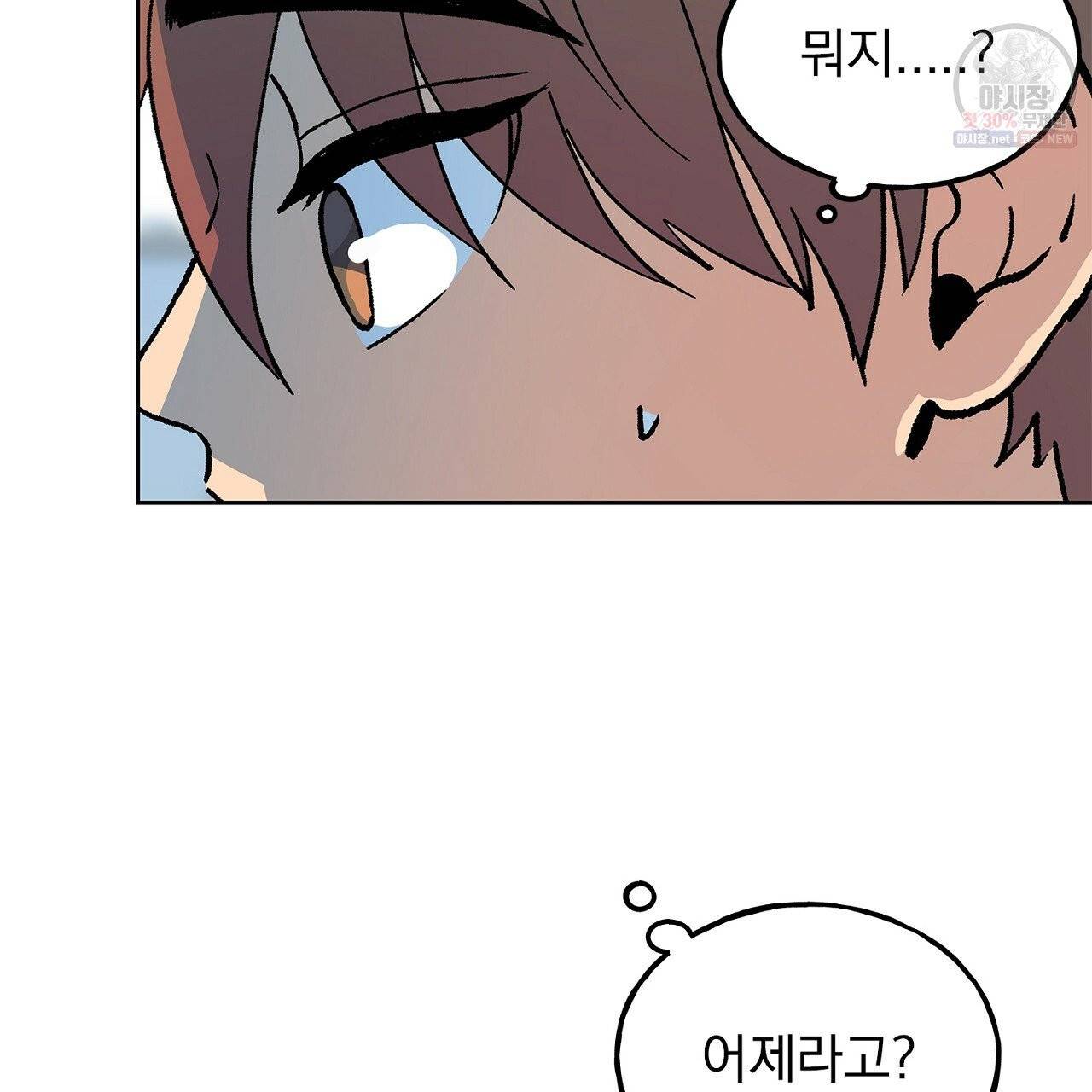 완벽한 대체품 35화 33