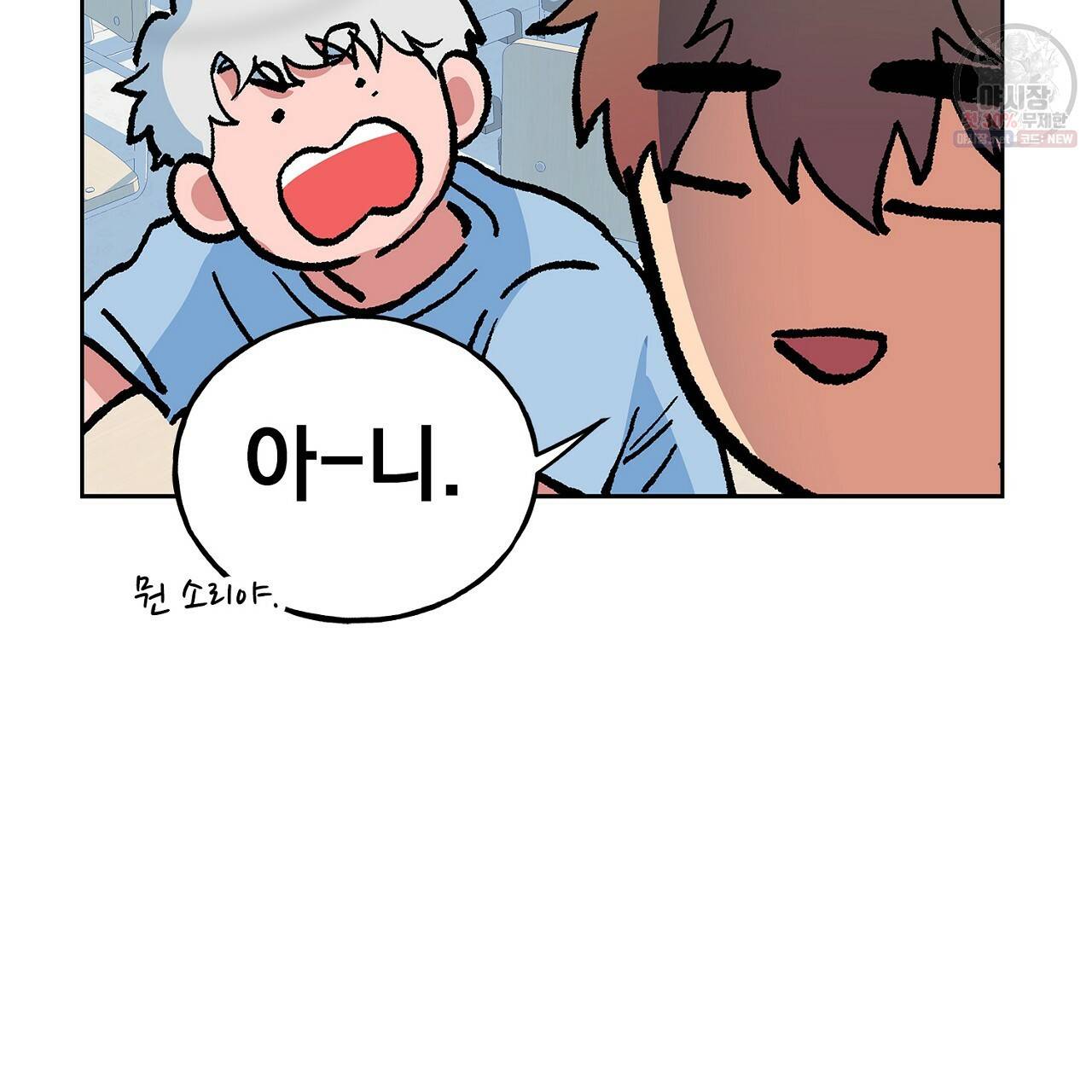 완벽한 대체품 35화 50