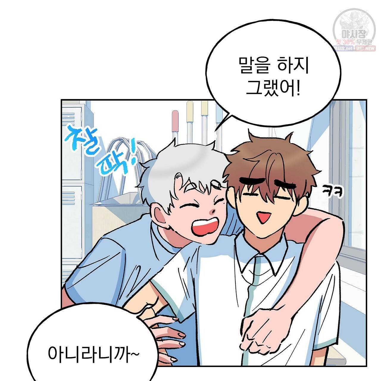 완벽한 대체품 35화 51
