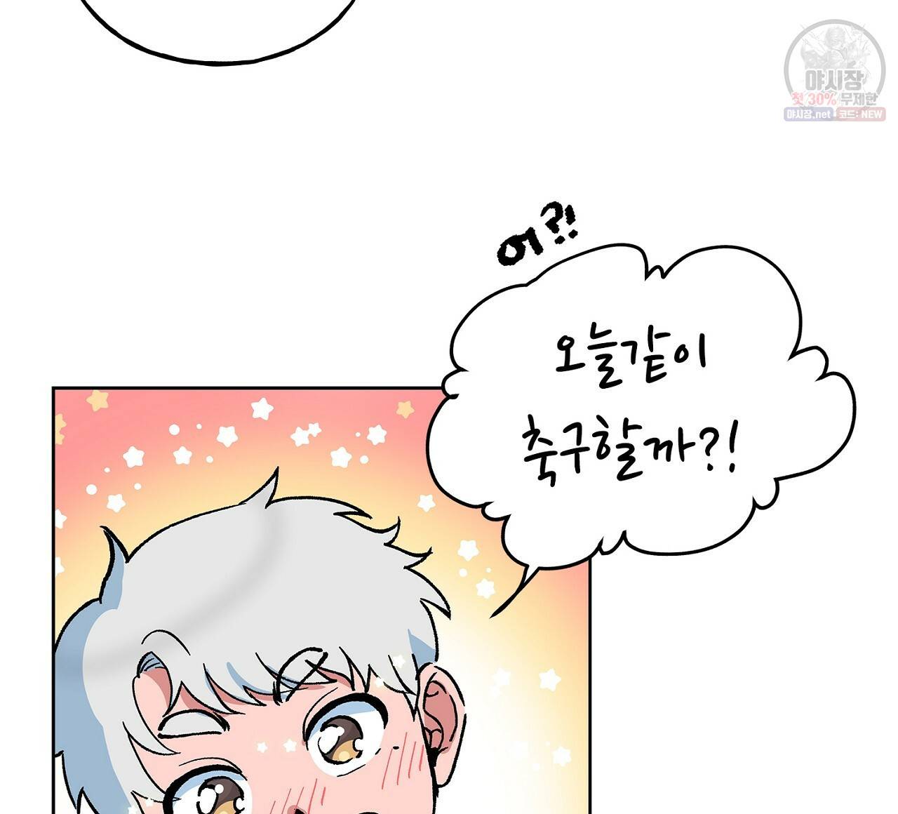 완벽한 대체품 35화 52