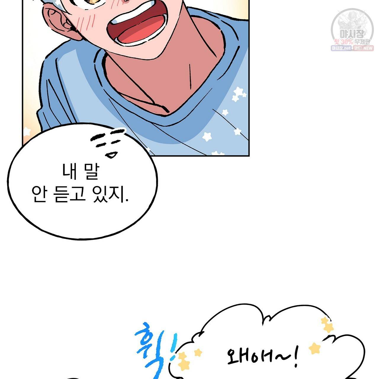 완벽한 대체품 35화 53