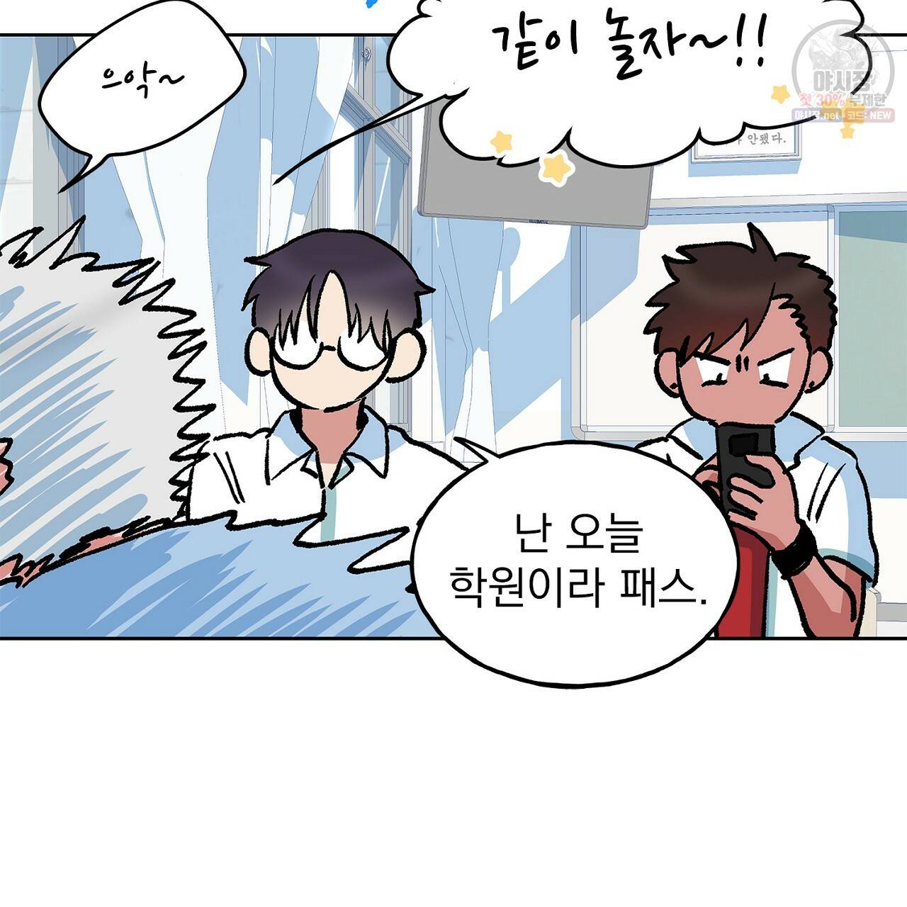 완벽한 대체품 35화 54