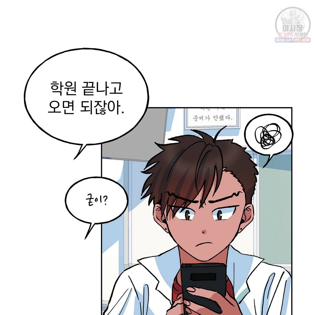 완벽한 대체품 35화 55