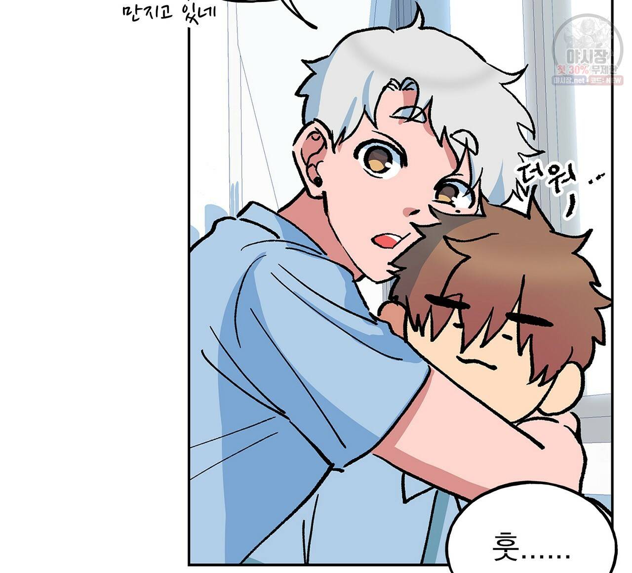 완벽한 대체품 35화 60