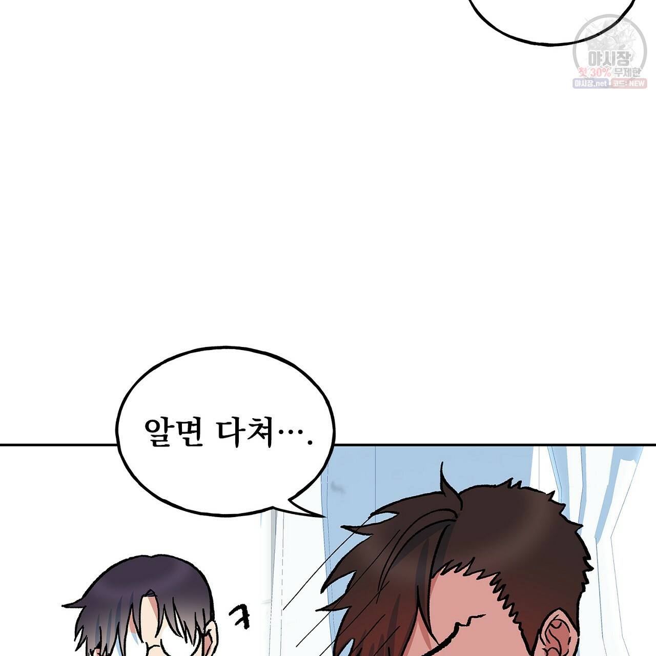 완벽한 대체품 35화 61