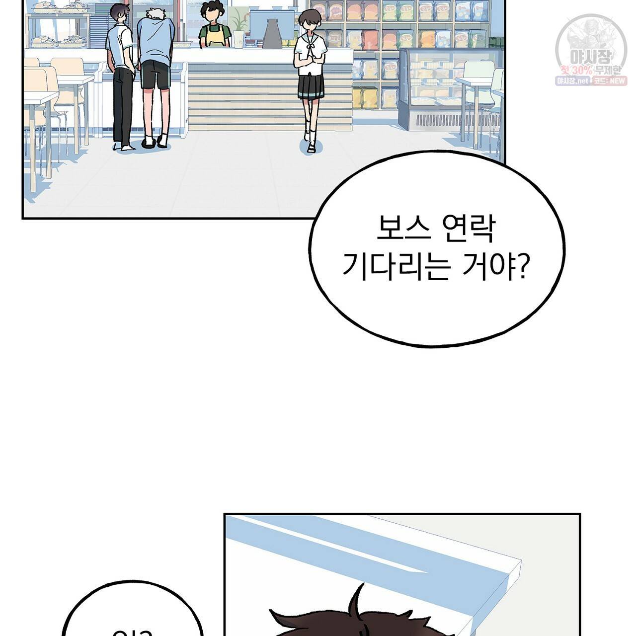 완벽한 대체품 35화 65
