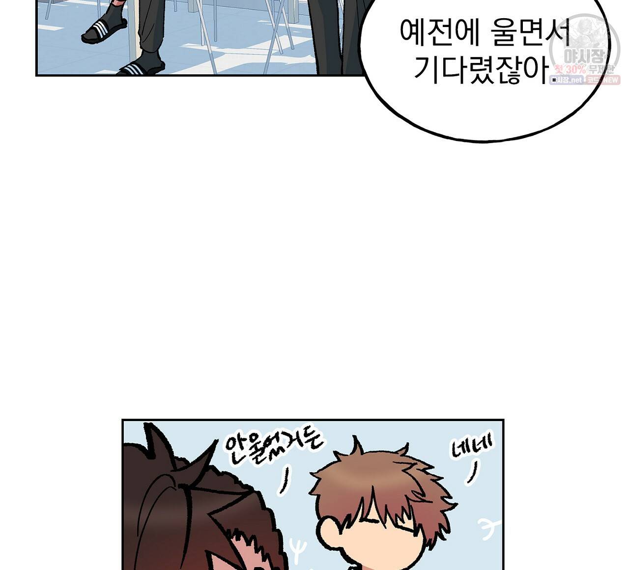 완벽한 대체품 35화 68