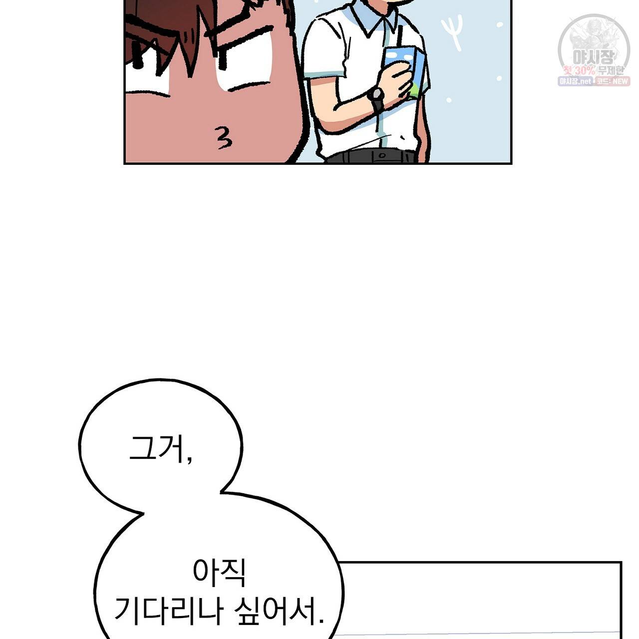 완벽한 대체품 35화 69