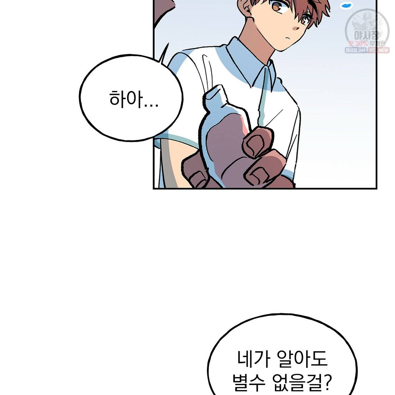 완벽한 대체품 35화 73