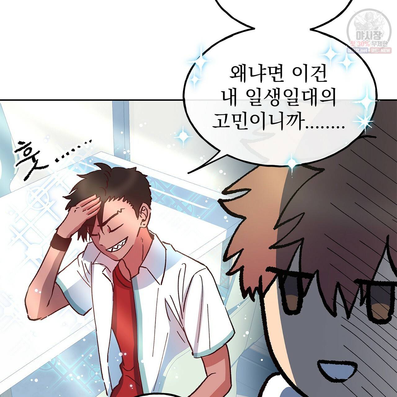 완벽한 대체품 35화 74