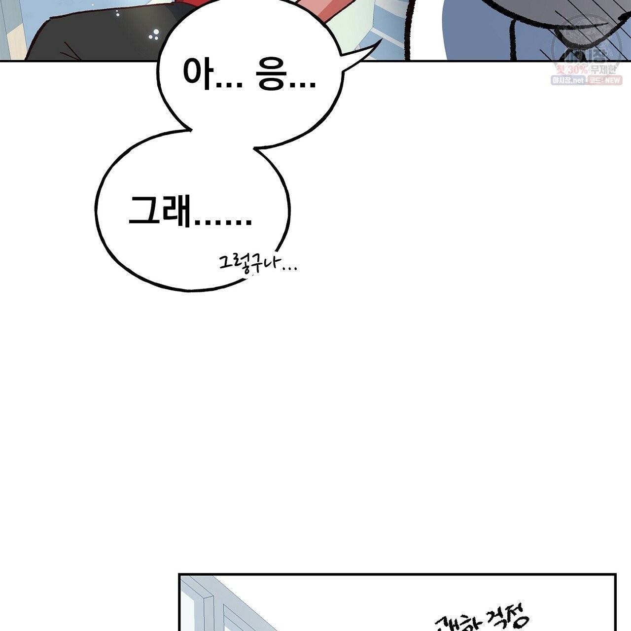 완벽한 대체품 35화 75