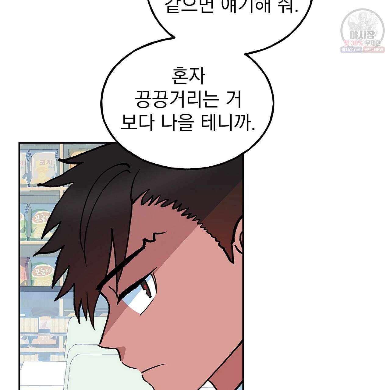 완벽한 대체품 35화 77