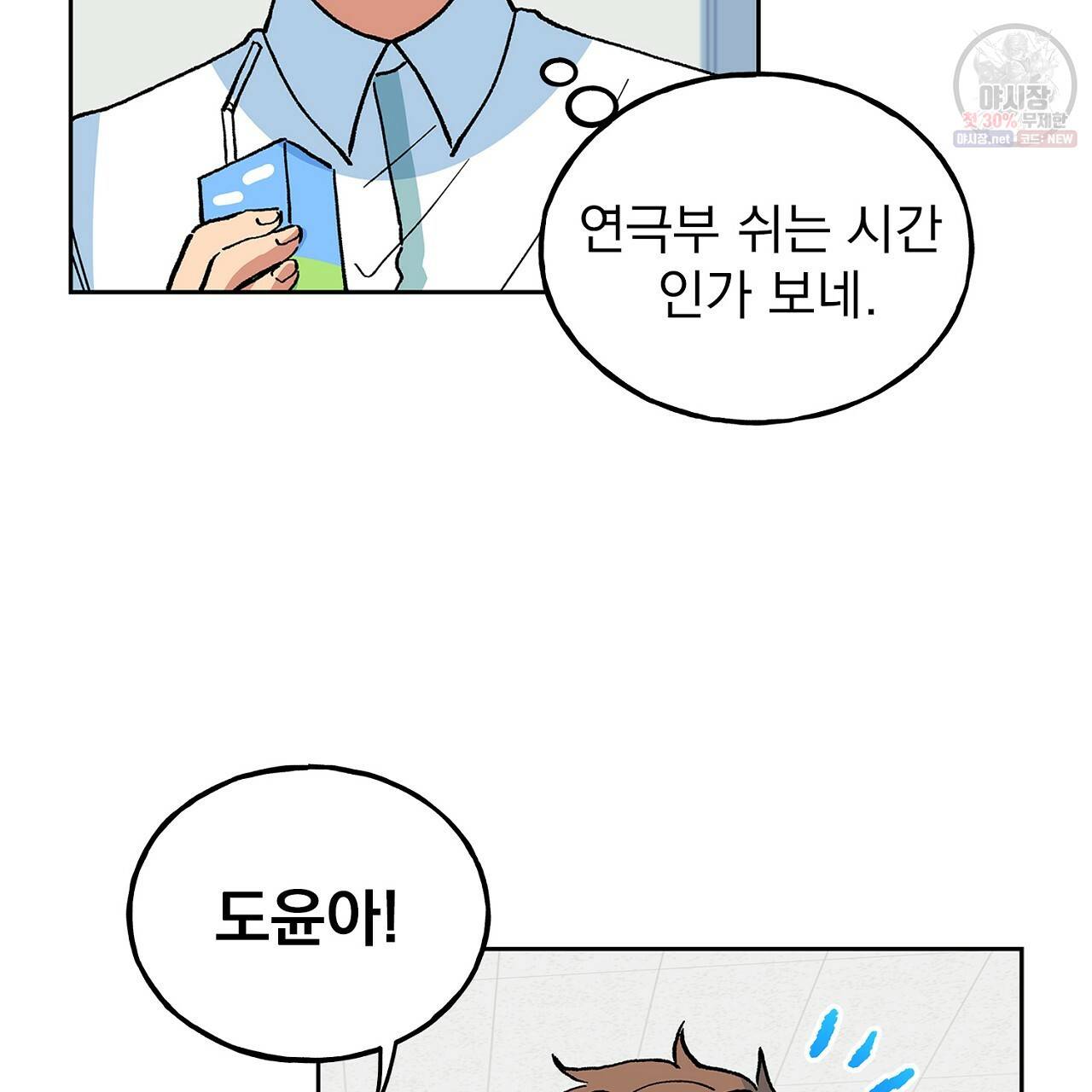 완벽한 대체품 35화 82