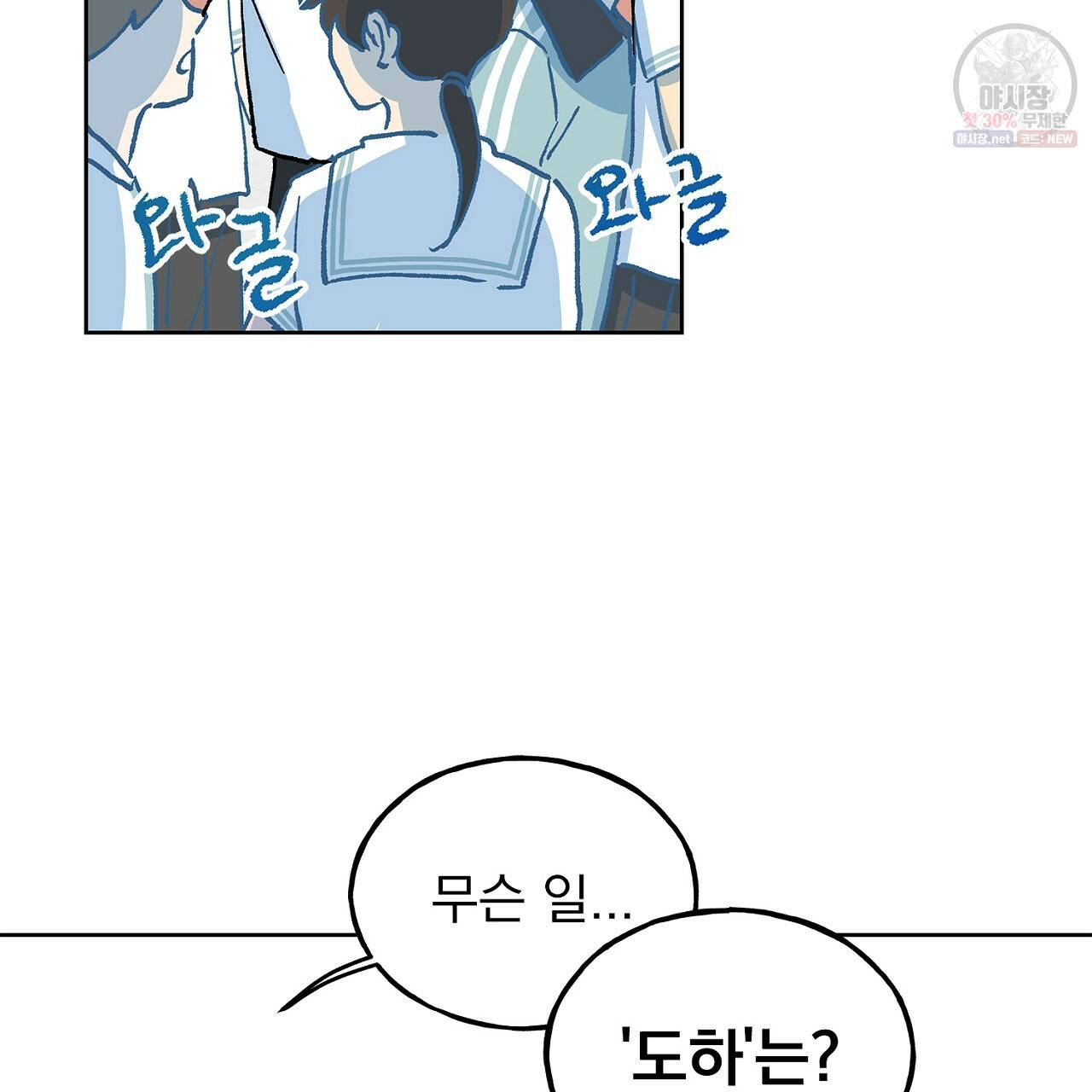 완벽한 대체품 35화 85