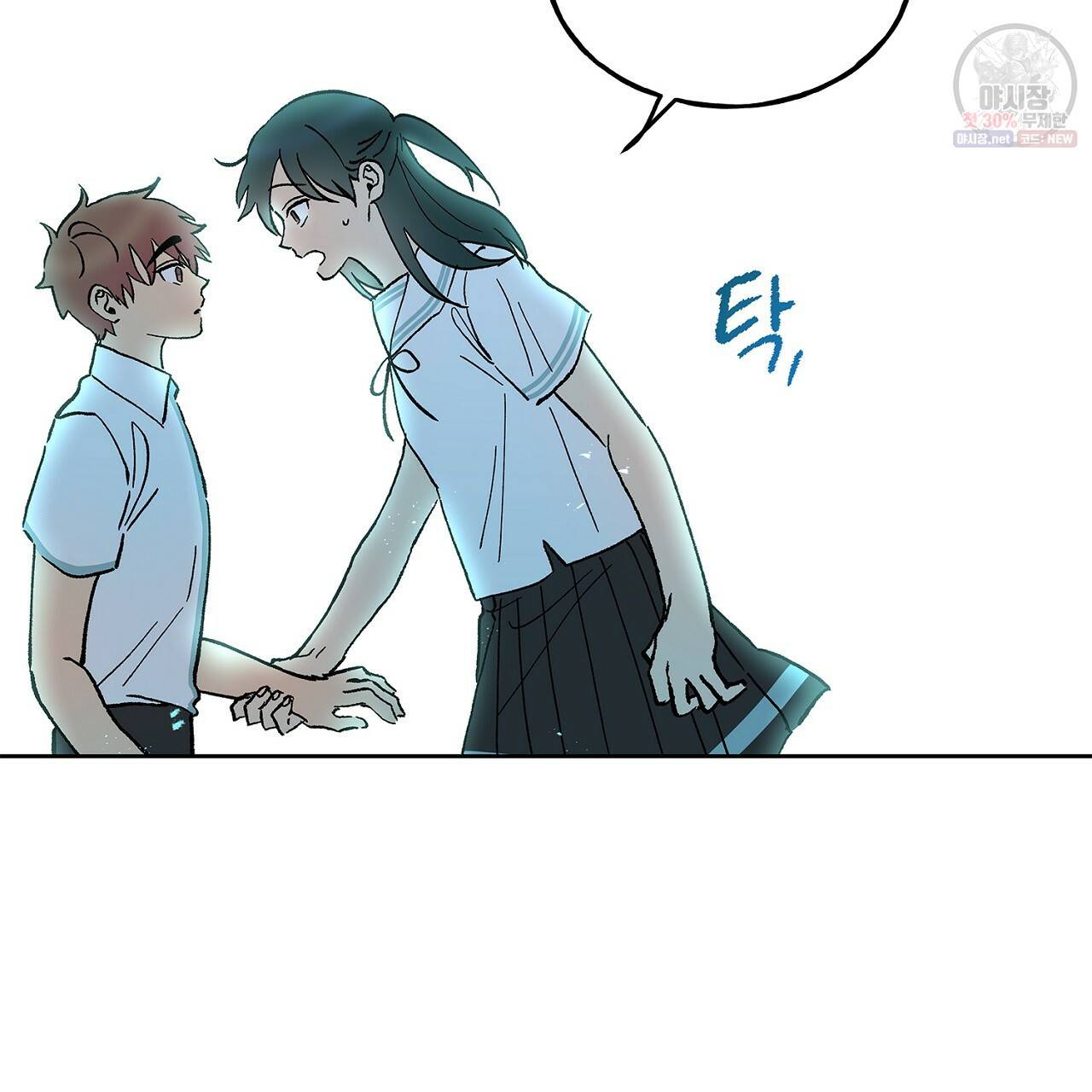 완벽한 대체품 35화 86