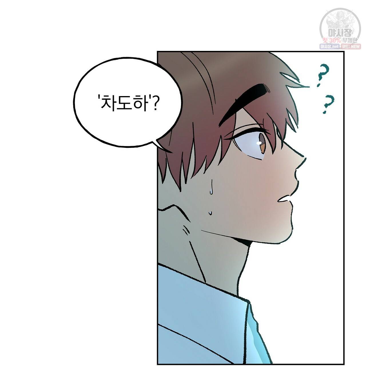 완벽한 대체품 35화 87